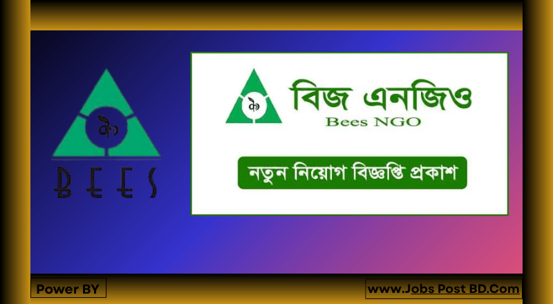 বিজ এনজিও নিয়োগ